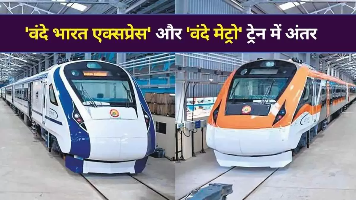 Vande Metro वंदे मेट्रो ट्रेन हाईलाइट्स