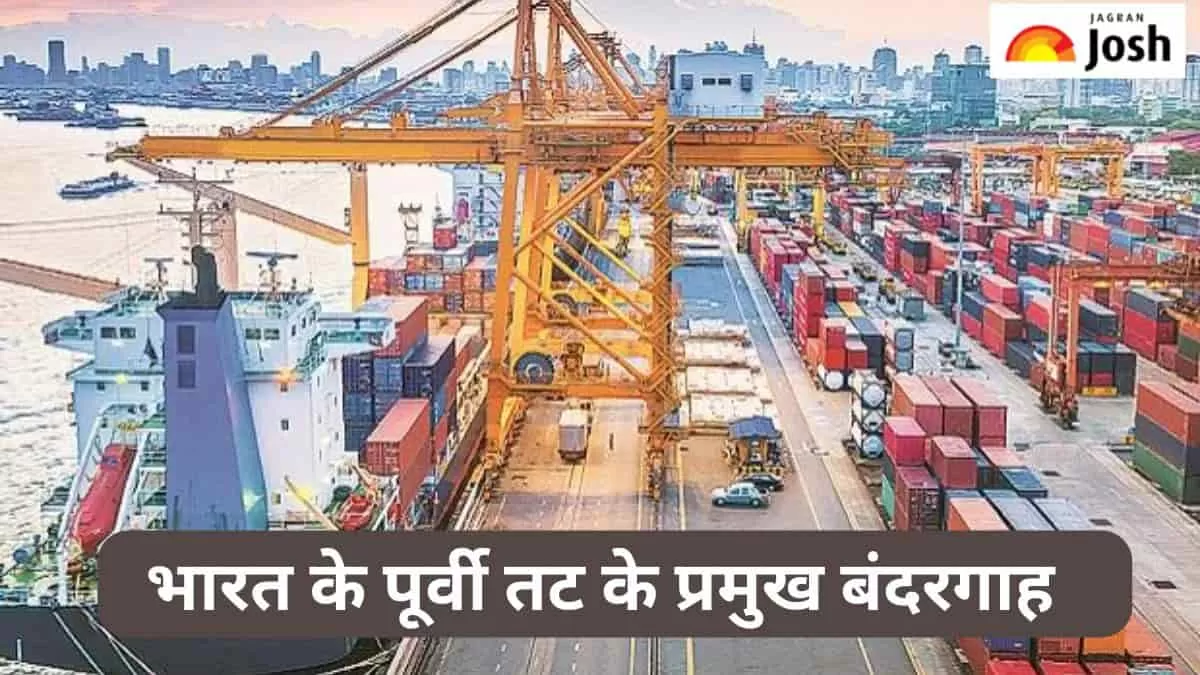 पूर्वी तट के प्रमुख बंदरगाह