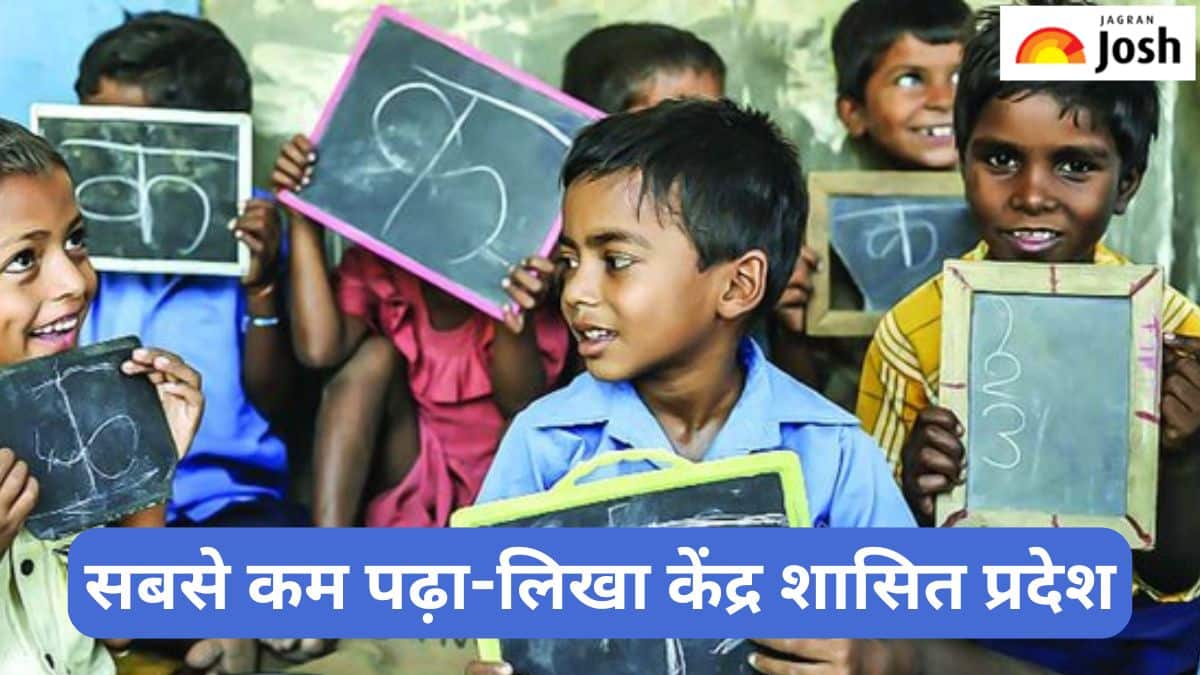 भारत का सबसे कम पढ़ा-लिखा केंद्र शासित प्रदेश कौन-सा है, जानें 