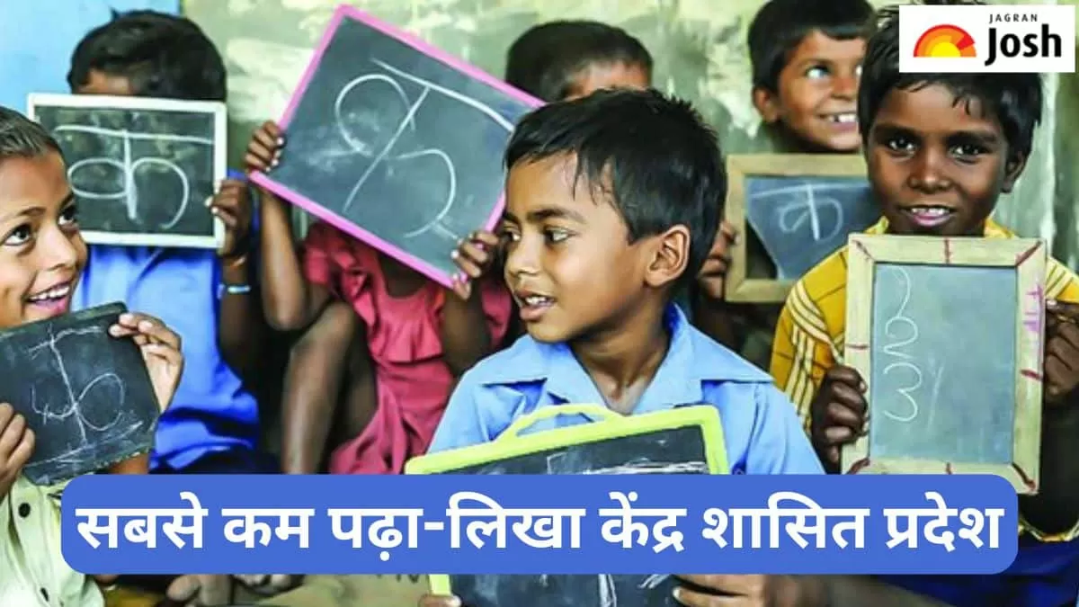 सबसे कम पढ़ा-लिखा केंद्र शासित प्रदेश 