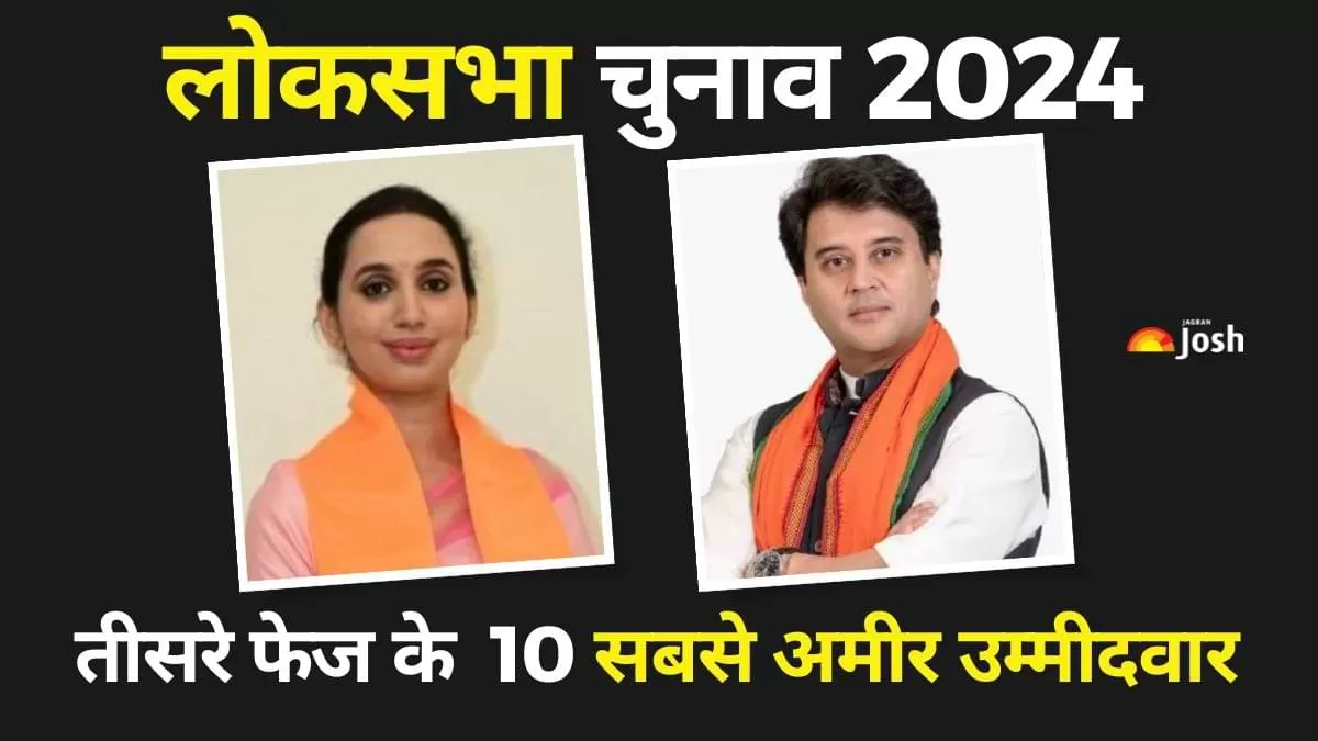 तीसरे फेज के सबसे अमीर उम्मीदवार