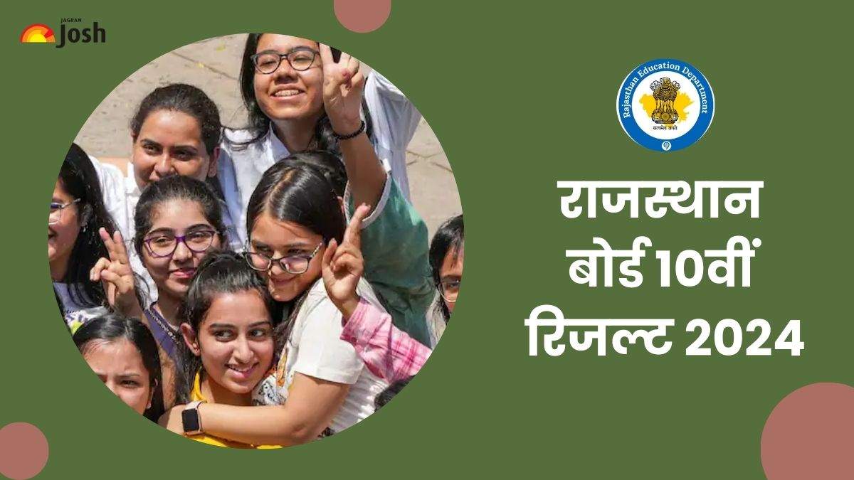 [देखें] RBSE 10th Result 2024 OUT: राजस्थान बोर्ड 10वीं का रिजल्ट कैसे चेक करें, ये हैं आसान तरीके
