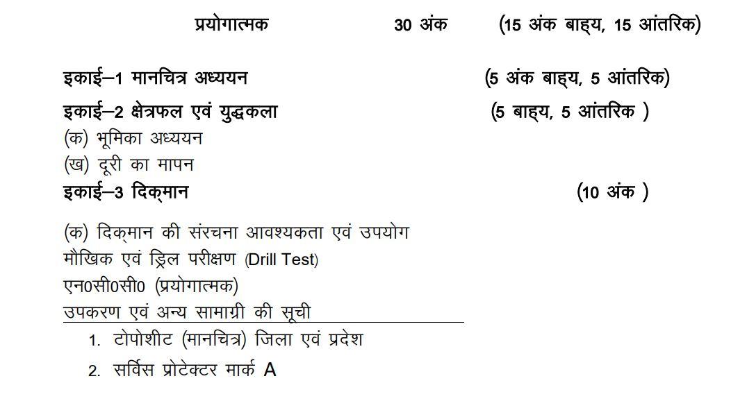 UP Board Class 12 NCC Syllabus 2024-25: Download Syllabus PDF For Board ...
