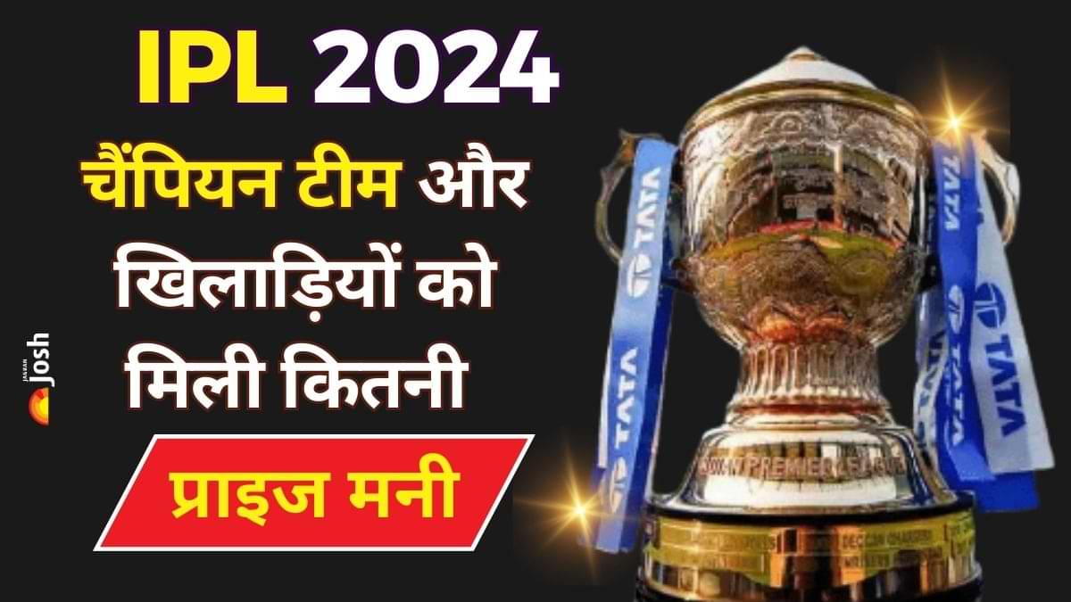 IPL Final 2024 Prize Money चैंपियन टीम और खिलाड़ियों पर बरसा कितना