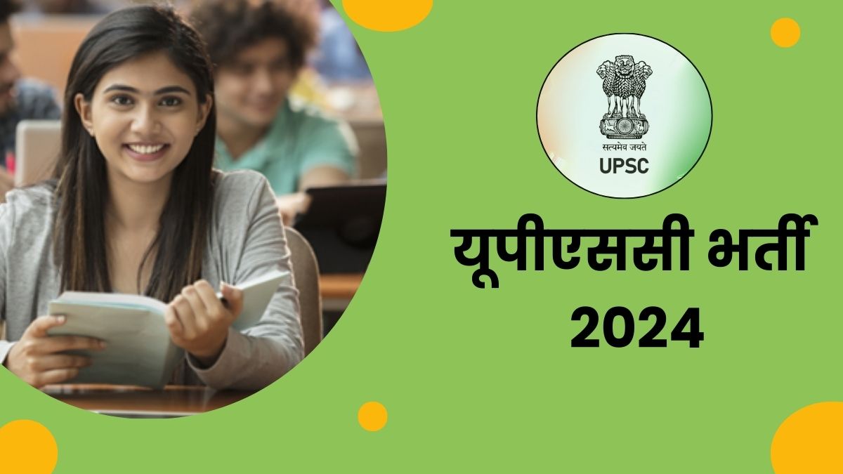 UPSC Recruitment 2024: यूपीएससी ने स्पेशलिस्ट, असिस्टेंट डायरेक्टर सहित और अन्य पदों पर निकाली भर्ती, जानें कैसे करें अप्लाई