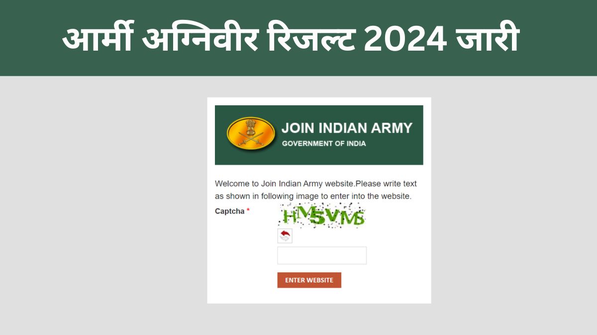  Indian Army Agniveer Result 2024 जारी @joinindianarmy.nic.in पर यूपी, दिल्ली, सहित सभी राज्यों का, यहाँ से चेक करें PDF 