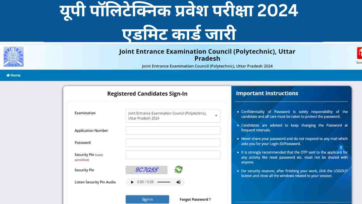 jeecup.admissions.nic.in: UP Polytechnic प्रवेश परीक्षा के एडमिट कार्ड यहाँ से करें डाउनलोड 