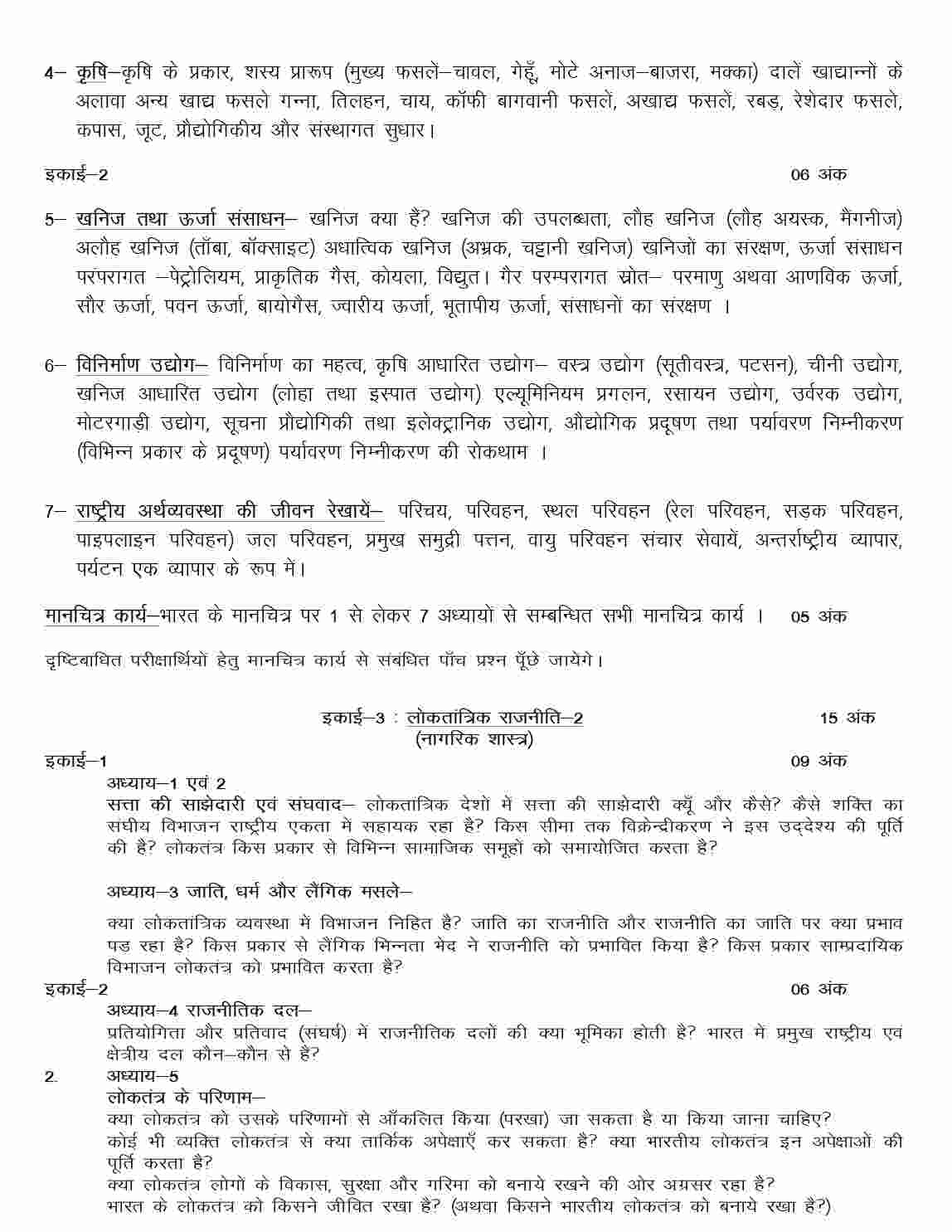 Up Board Class 10th Social Science Syllabus 2024 25 Download Class 10 Up Board Class 10th Social Science Syllabus 2024 25 Download Class 10