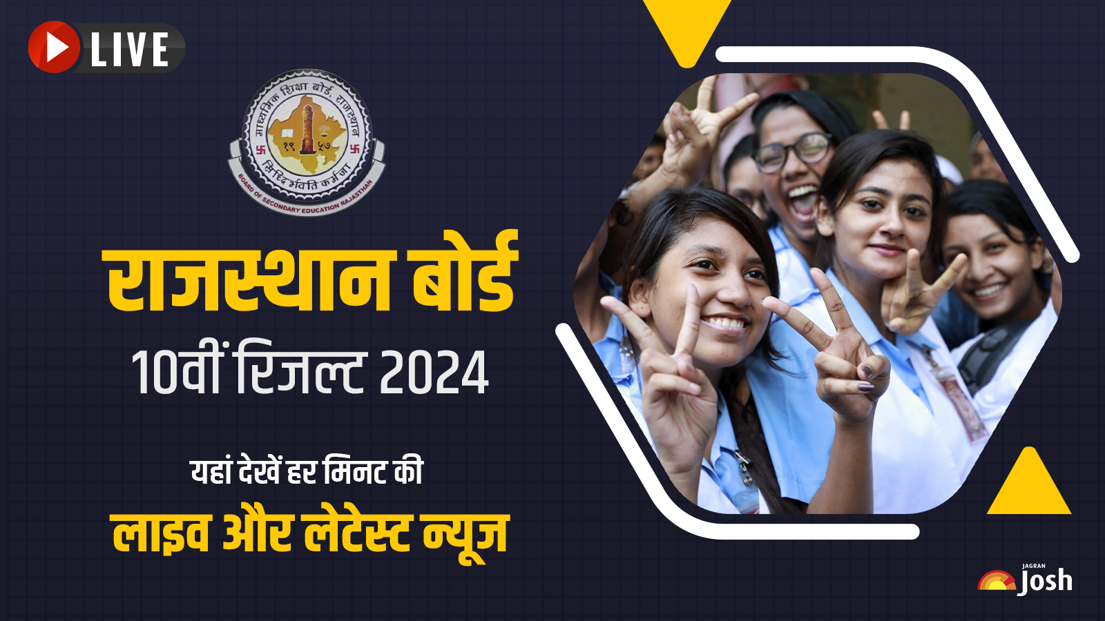 राजस्थान बोर्ड 10वीं रिजल्ट 2024 Roll Number और Name वाइज के साथ rajeduboard.rajasthan.gov.in पर देख सकते हैं