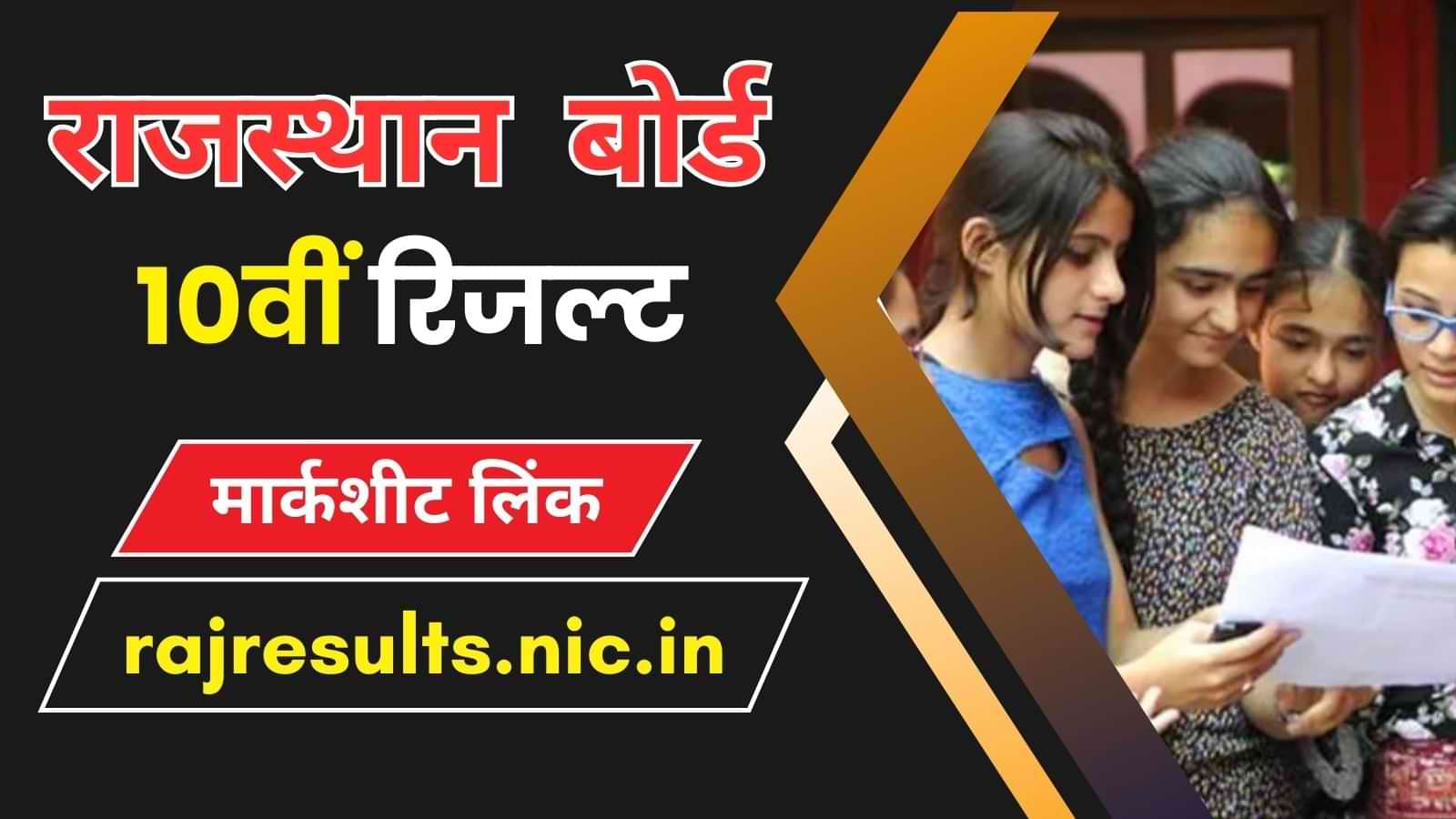 [नाम से] 10th Result 2024 RBSE Name wise 10वीं का रिजल्ट जारी, 92.64