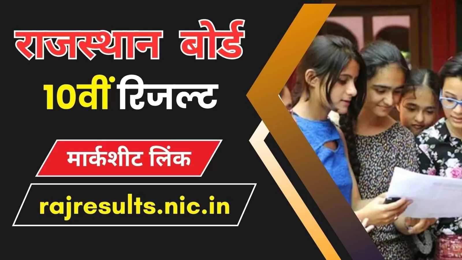 RBSE 10th Result 2024, दसवीं रिजल्ट हाईलाइट्स