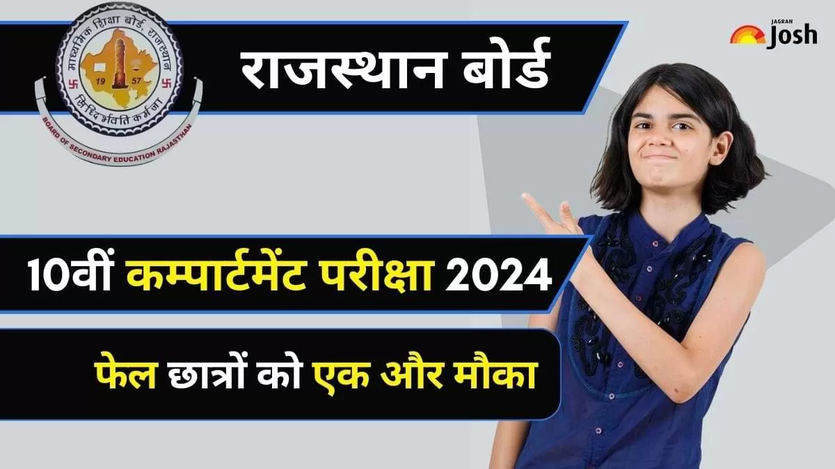 RBSE 10th Board Compartment 2024: परीक्षा में फेल छात्र क्या करें