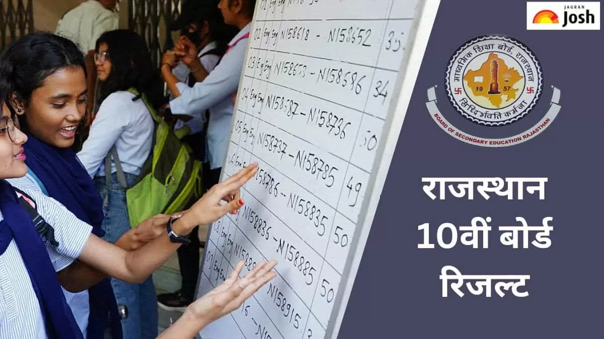 राजस्थान 10वीं बोर्ड रिजल्ट 2024