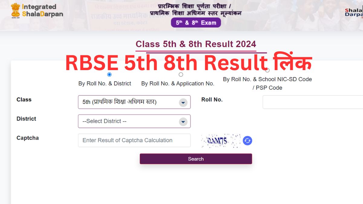[लिंक जारी] rajshaladarpan.nic.in Result Link 2024: राजस्थान 5वीं, 8वीं के परिणाम जारी, यहाँ से Direct देखें 
