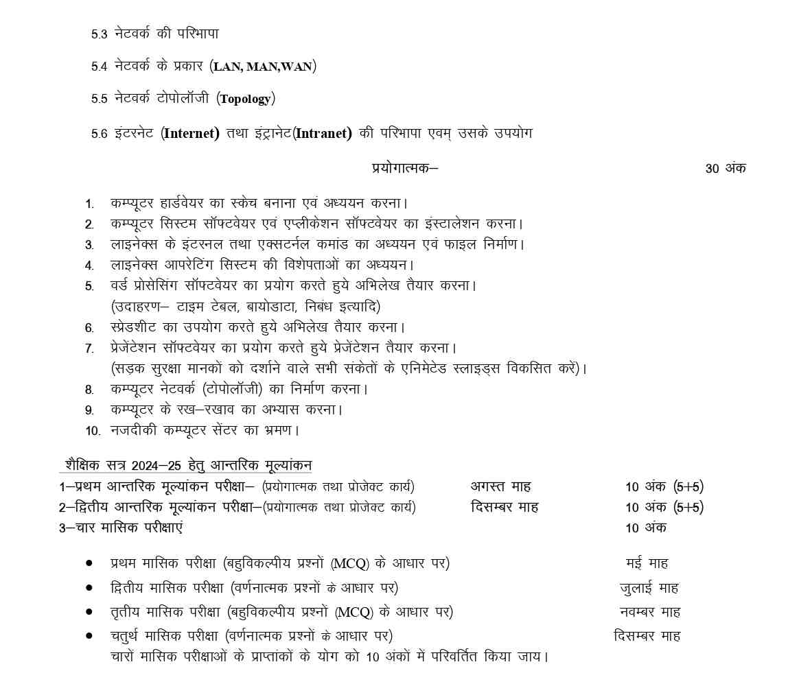 Up board class 9th computer syllabus 2024 25 download class 9 syllabus