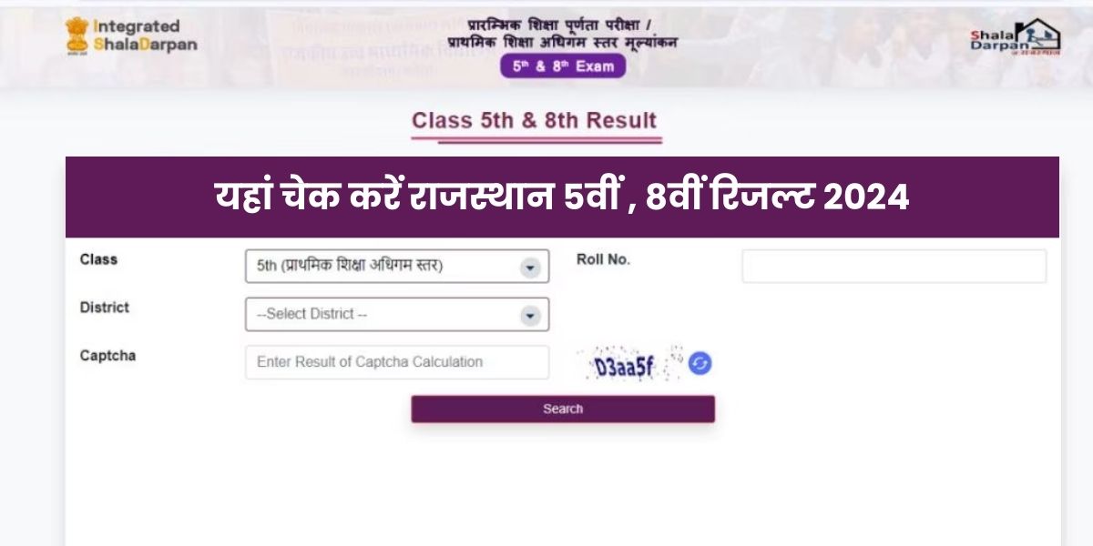 rajshaladarpan.nic.in 2024: राजस्थान 5वीं, 8वीं रिजल्ट 2024 Roll Number और नाम के साछ rajshaladarpan.nic.in पर देख सकते हैं