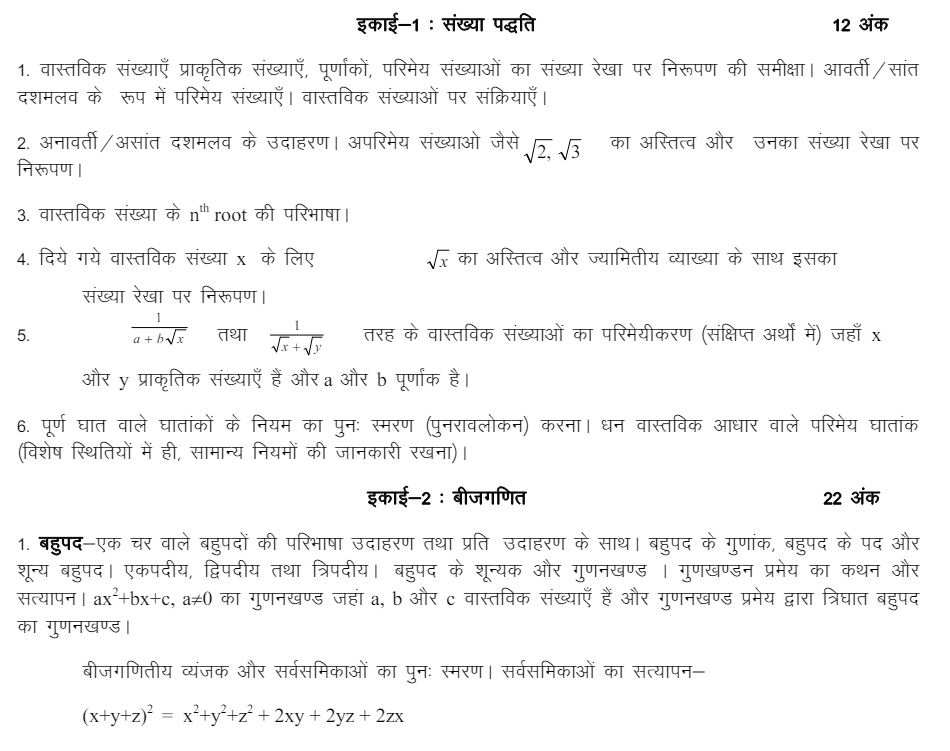 UP Board Class 9th Maths Syllabus 2025: Download UP Board Class 9 ...