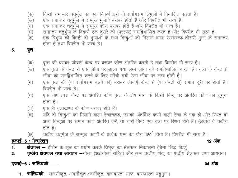 UP Board Class 9th Maths Syllabus 2025: Download UP Board Class 9 ...