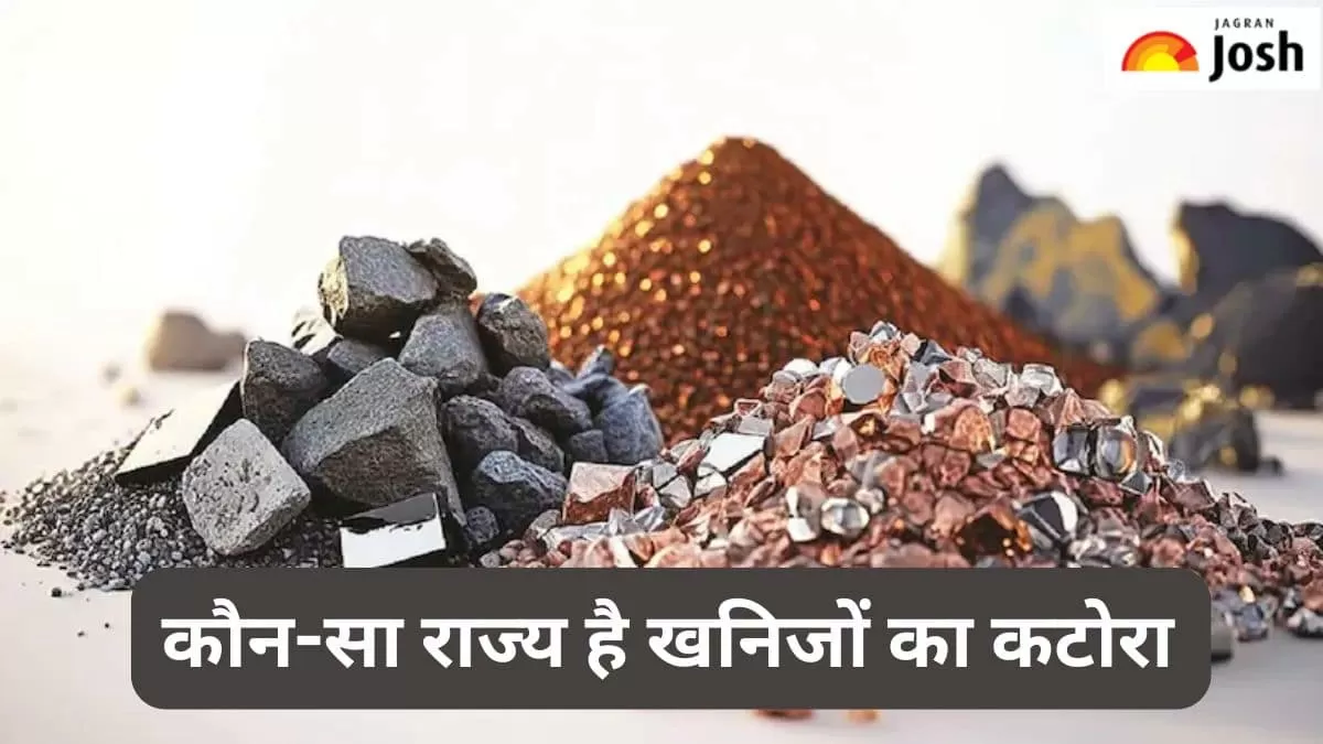खनिजों का कटोरा