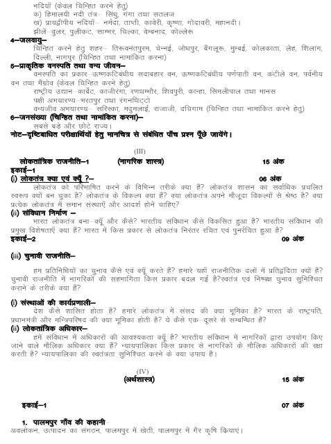 UP Board Class 9th Social Science Syllabus 2025: Download UP Board ...