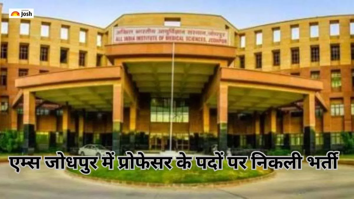 एम्स जोधपुर में प्रोफेसर के पदों पर भर्ती निकली है