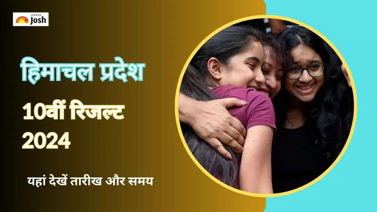 हिमाचल प्रदेश एचपी बोर्ड कक्षा 10 का परिणाम hpbose.org पर कल सुबह जारी होगा
