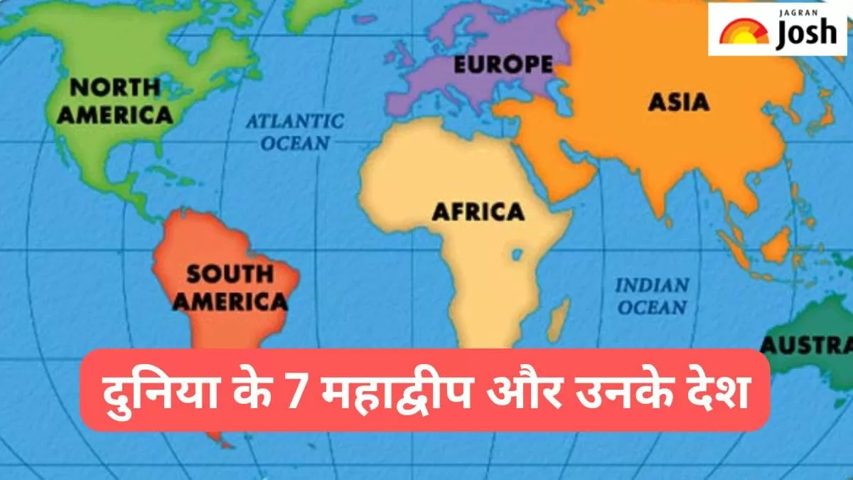 दुनिया के 7 महाद्वीप और उनके देश