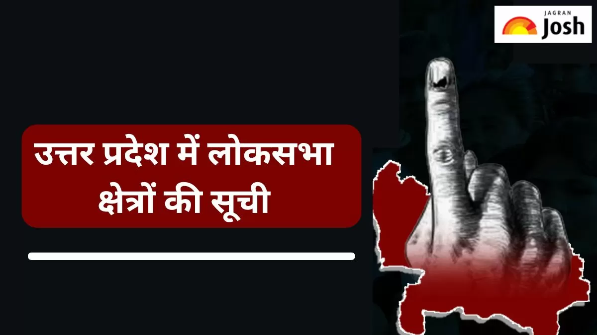 यूपी में लोकसभा क्षेत्रों की सूची