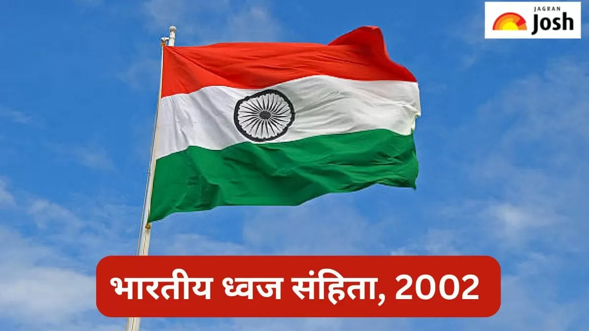 भारतीय ध्वज संहिता 2002