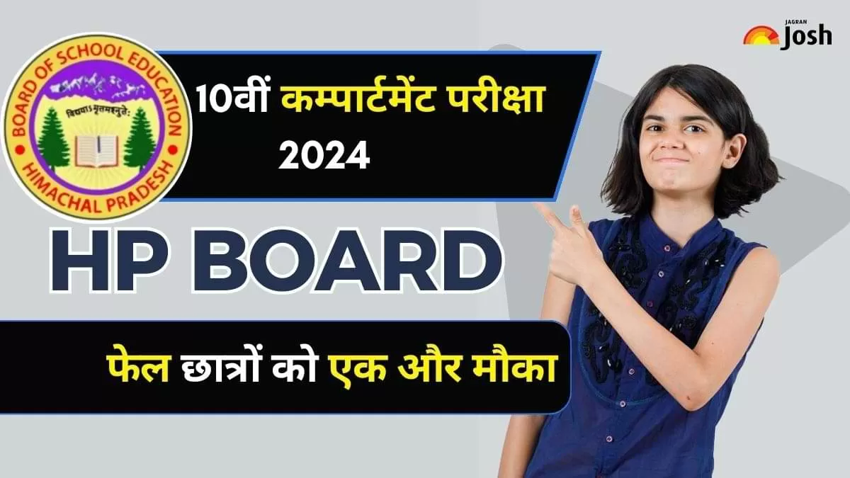 HPBOSE 10वीं कम्पार्टमेंट परीक्षा 2024: हाईलाइट्स 