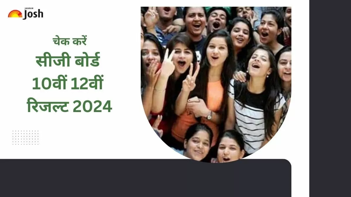 cgbse.nic.in पर सीजी बोर्ड 10वीं, 12वीं के नतीजे रोल नंबर के साथ ऑनलाइन चेक करें