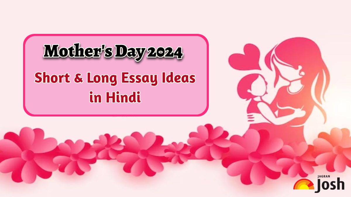 Mother’s Day Essay in Hindi: यहां देखें मातृ दिवस पर छोटे और बड़े हिंदी निबंध