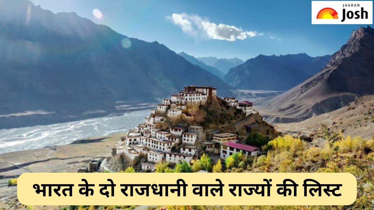 भारत के इन दो राज्यों की हैं दो राजधानियां, यहां पढ़ें 