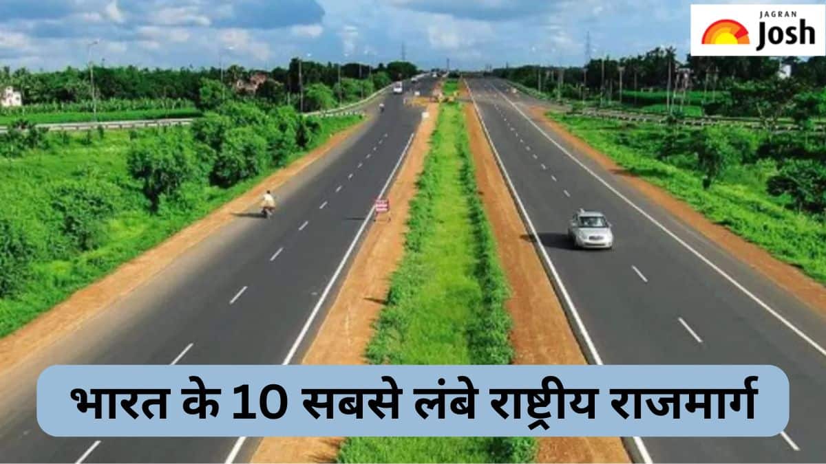 भारत के 10 सबसे लंबे राष्ट्रीय राजमार्गों की लिस्ट, यहां देखें 