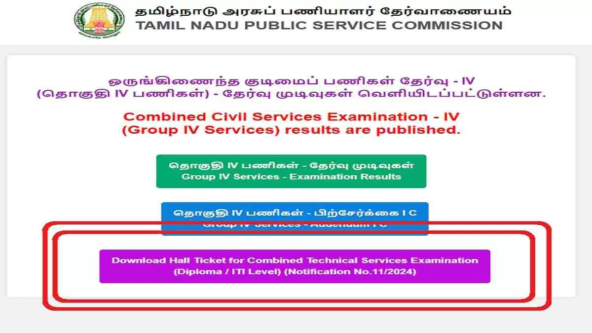 Get the direct link to TNPSC CTS Hall Ticket 2024 here.