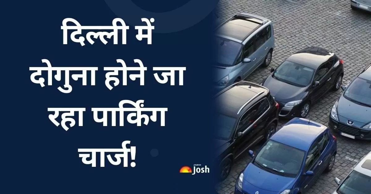  Air Pollution In NCR: दिल्ली में बढ़ते वायु प्रदूषण से निपटने के लिए MCD ने पार्किंग चार्ज दोगुना करने का प्रपोजल रखा है.
