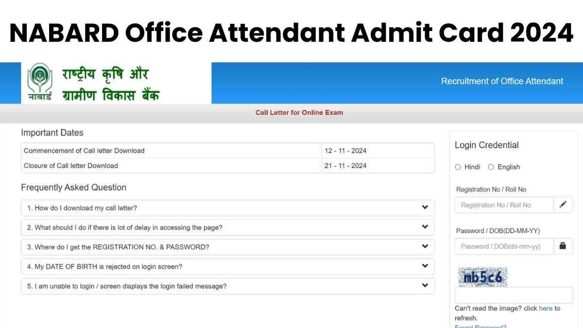 NABARD Office Attendant Admit Card 2024: नाबार्ड ऑफिस अटेंडेंट के एडमिट कार्ड जारी, ये रहा Download Link