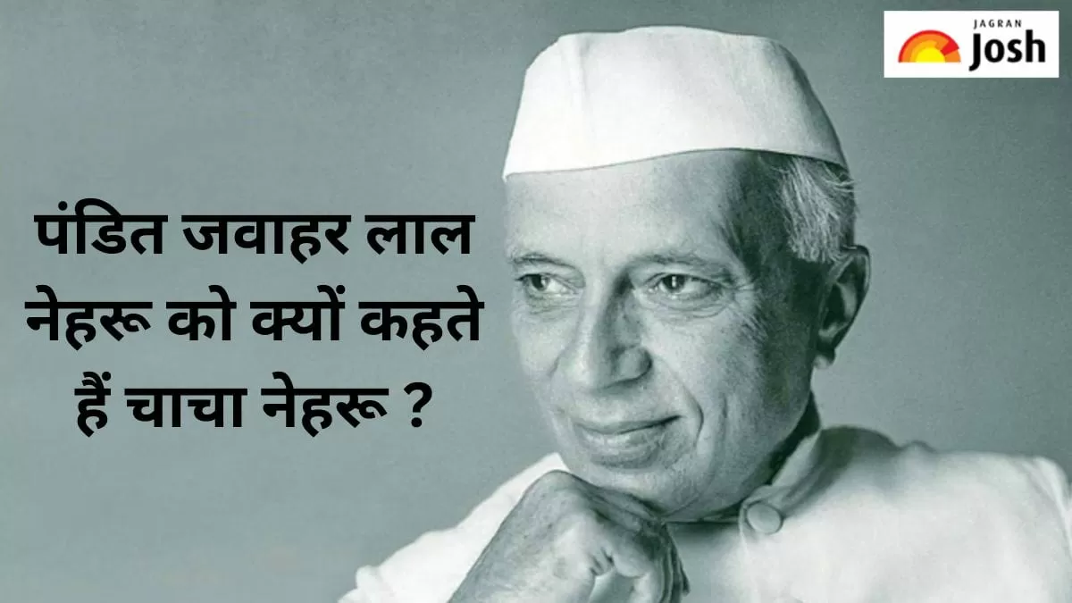 पंडित जवाहर लाल नेहरू