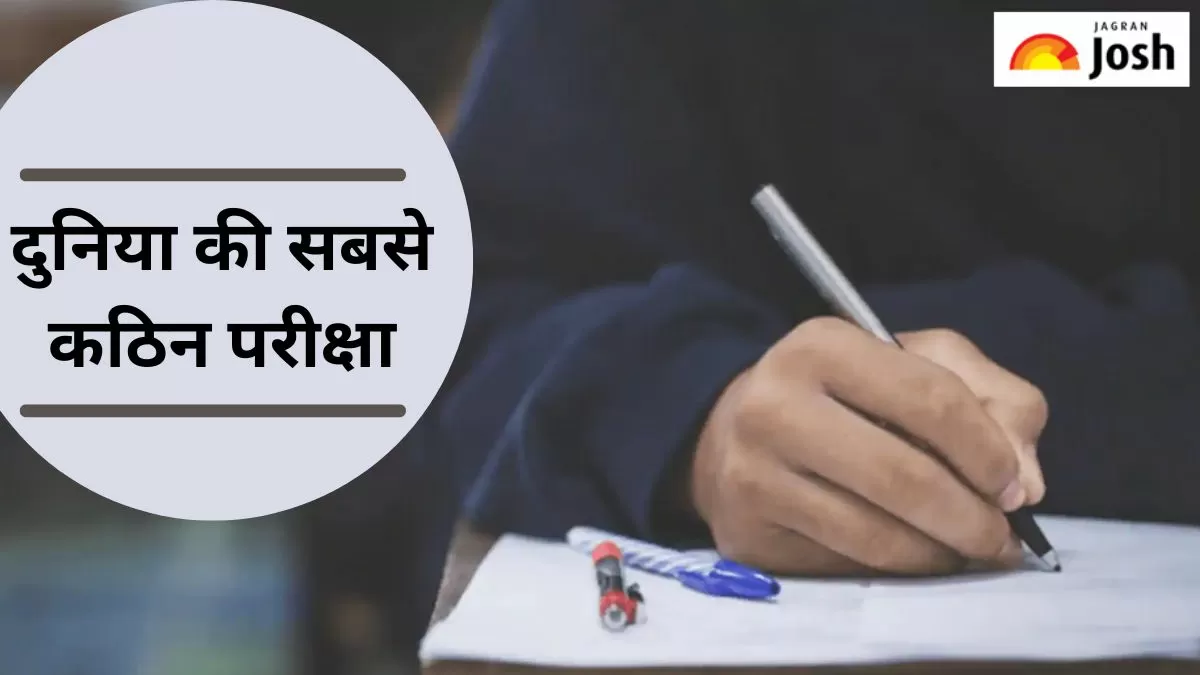 सबसे कठिन परीक्षा
