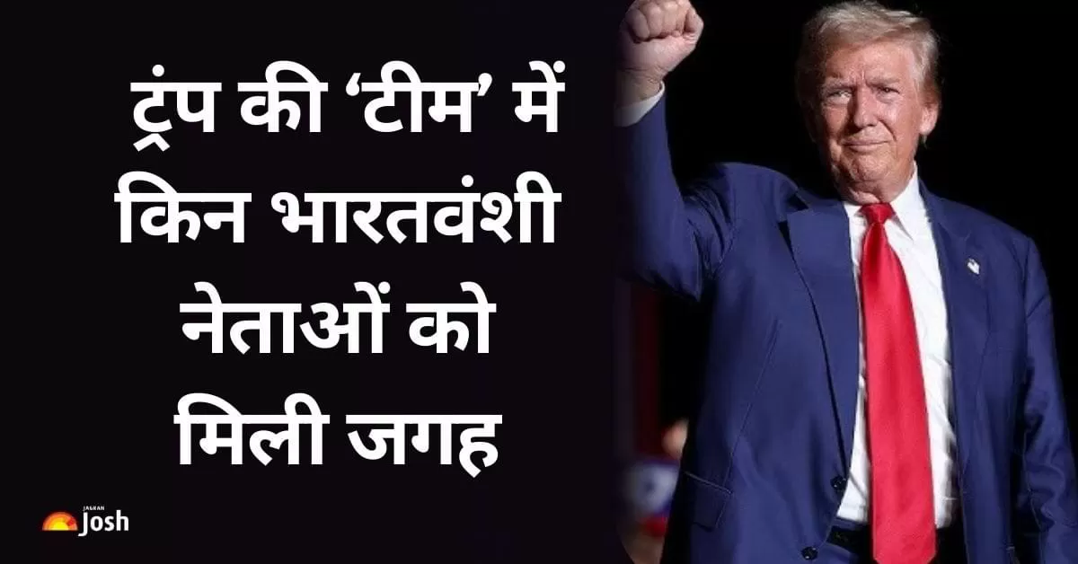 Trump Cabinet 2.0: डॉनल्ड ट्रंप की नई टीम में एलन मस्क की एंट्री ने विश्वभर में ध्यान आकर्षित किया है. 