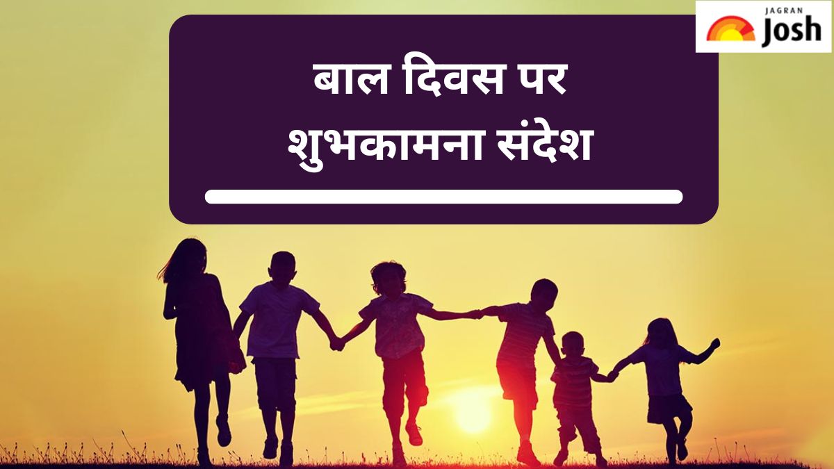 Happy Children’s Day Wishes, Quotes in Hindi 'तुम्हारी आंखों में हो जो