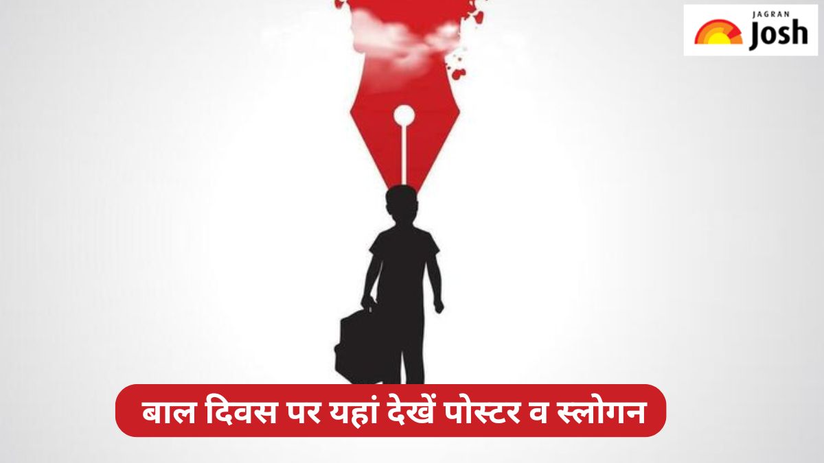 Bal Diwas 2024: बाल दिवस पर यहां देखें खूबसूरत पोस्टर,  कैप्शन और स्लोगन