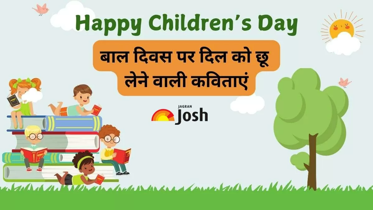 Check here the best Children’s Day Poems in Hindi