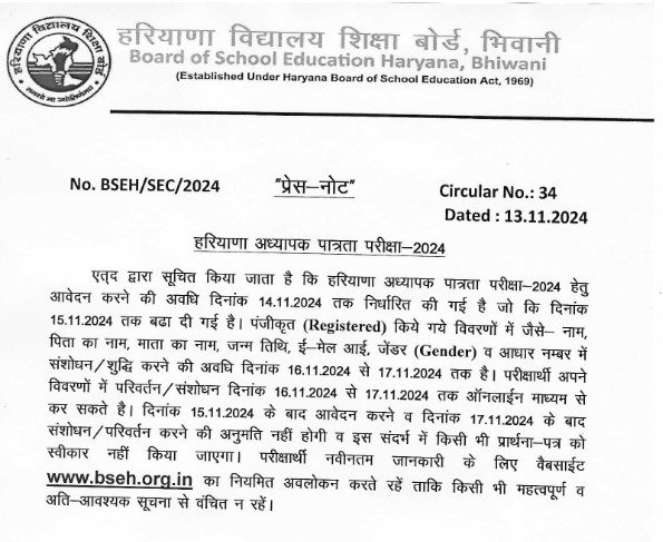 htet last date 2024