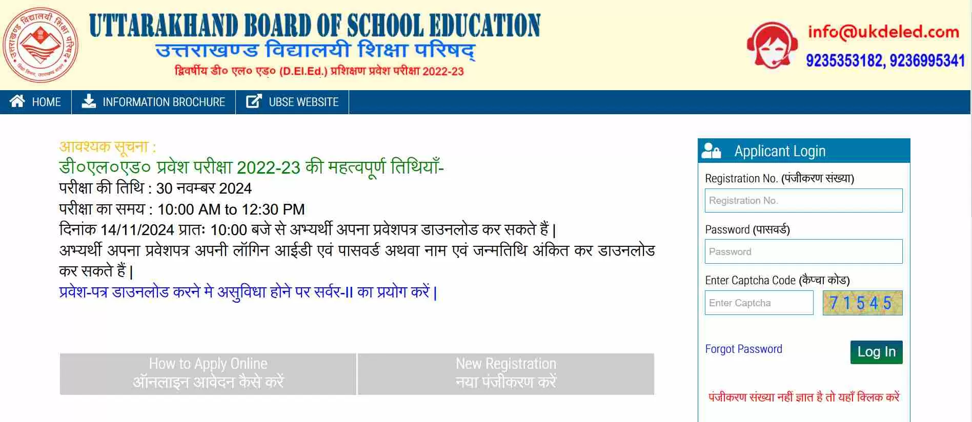 उत्तराखंड डीएलएड एडमिट कार्ड 2024 जारी हुआ