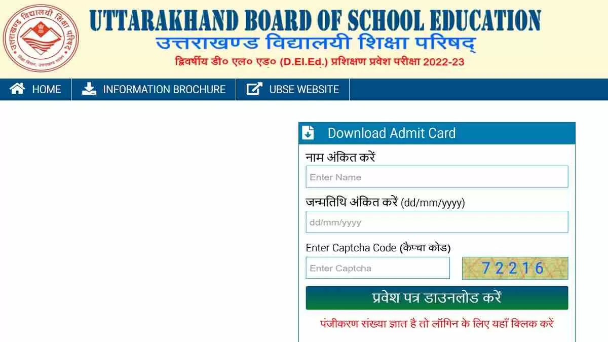 Download UK DEled Admit Card 2024