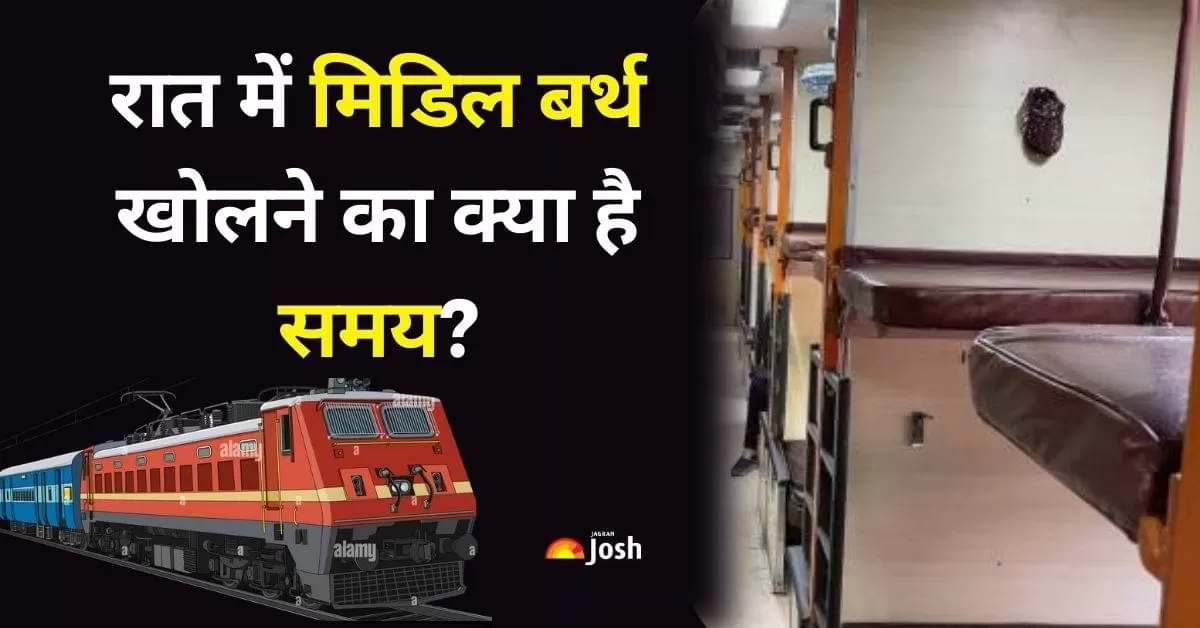 Middle Berth Rules in Train: ट्रेन में स्लीपर और 3rd AC कोच में रात में नियम के अनुसार मिडिल बर्थ खोलने का क्या है सही समय? चलिये इन नियमों को विस्तार से जानने की कोशिश करते है. 