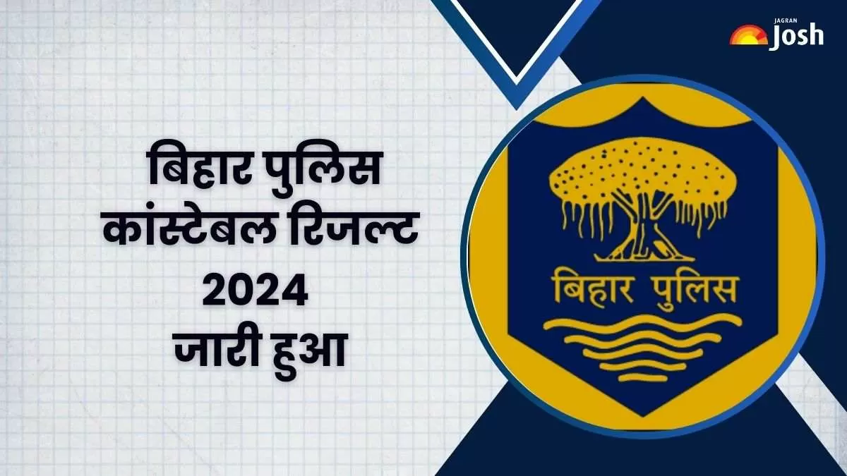 सीएसबीसी बिहार पुलिस कांस्टेबल रिजल्ट 2024