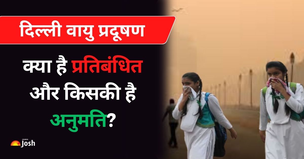 Delhi Air Pollution: दिल्ली में गंभीर वायु प्रदूषण के चलते GRAP फेज-3 लागू, क्या हुआ बैन और किसकी है अनुमति? देखें यहां