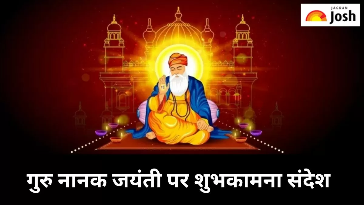 गुरु नानक जयंती 2024